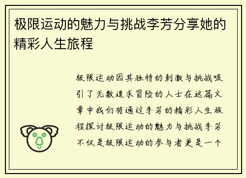 极限运动的魅力与挑战李芳分享她的精彩人生旅程