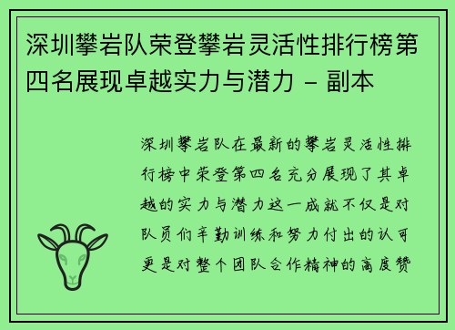 深圳攀岩队荣登攀岩灵活性排行榜第四名展现卓越实力与潜力 - 副本