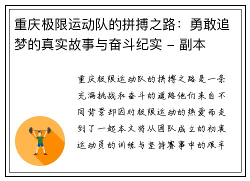 重庆极限运动队的拼搏之路：勇敢追梦的真实故事与奋斗纪实 - 副本