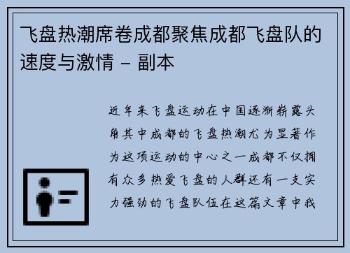 飞盘热潮席卷成都聚焦成都飞盘队的速度与激情 - 副本