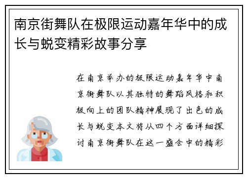 南京街舞队在极限运动嘉年华中的成长与蜕变精彩故事分享